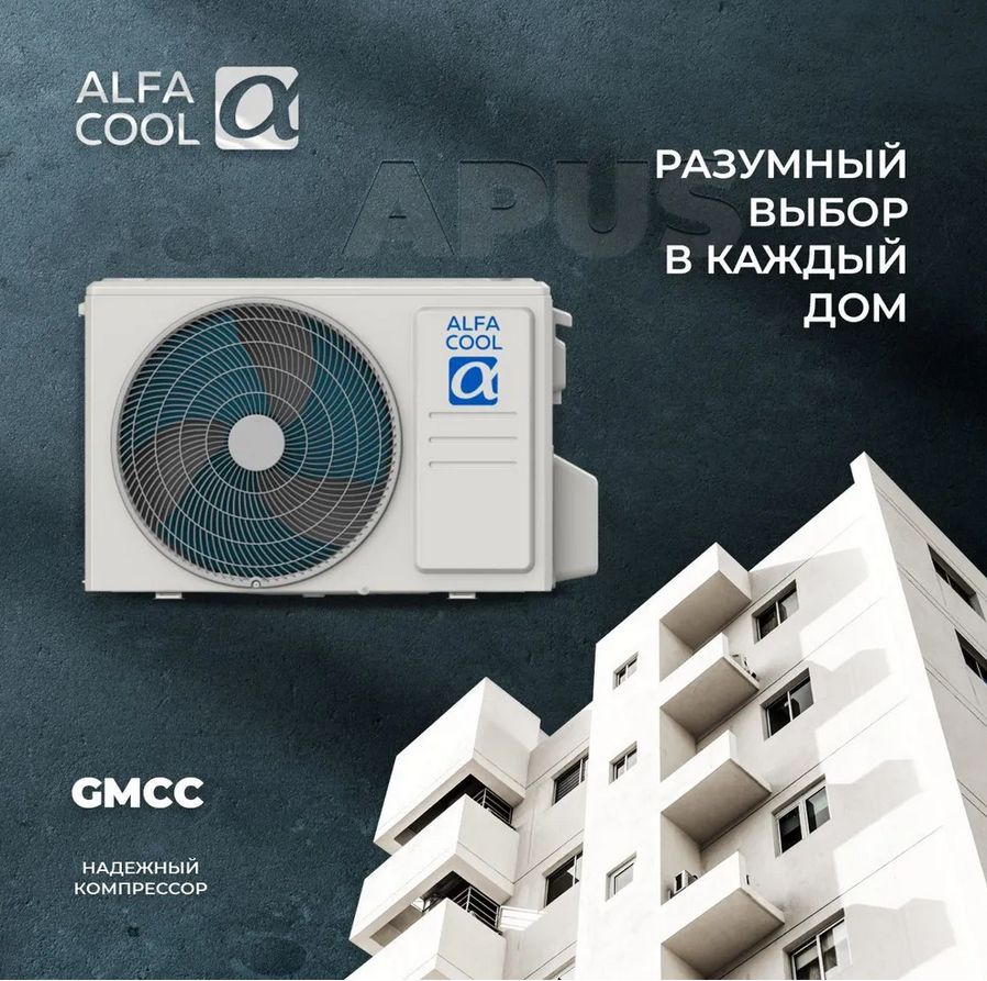 Сплит-система Alfacool APS-07CH/IDU/APS-07CH/ODU